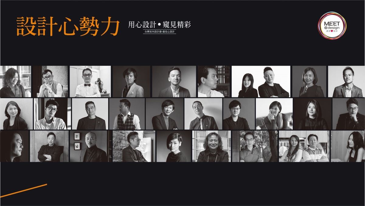 台灣室內設計專技協會為了提升設計的高度,華人設計交