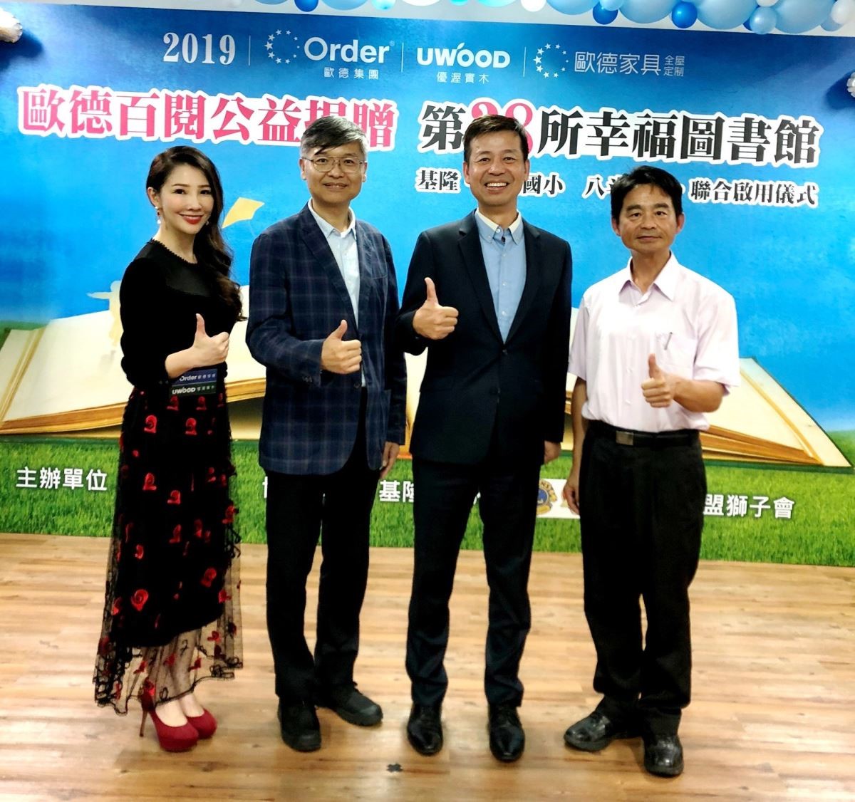 主持人林書煒(左一)、八斗高中校長黃致誠(左二)、歐德集團董事長陳國都(右二)、隆聖國小魏川淵校長(右一),喜迎歐德百閱公益第 38 所幸福圖書館。 主持人林書煒(左一)、八斗高中校長黃致誠(左二)、歐德集團董事長陳國都(右二)、隆聖國小魏川淵校長(右一),喜迎歐德百閱公益第 38 所幸福圖書館。