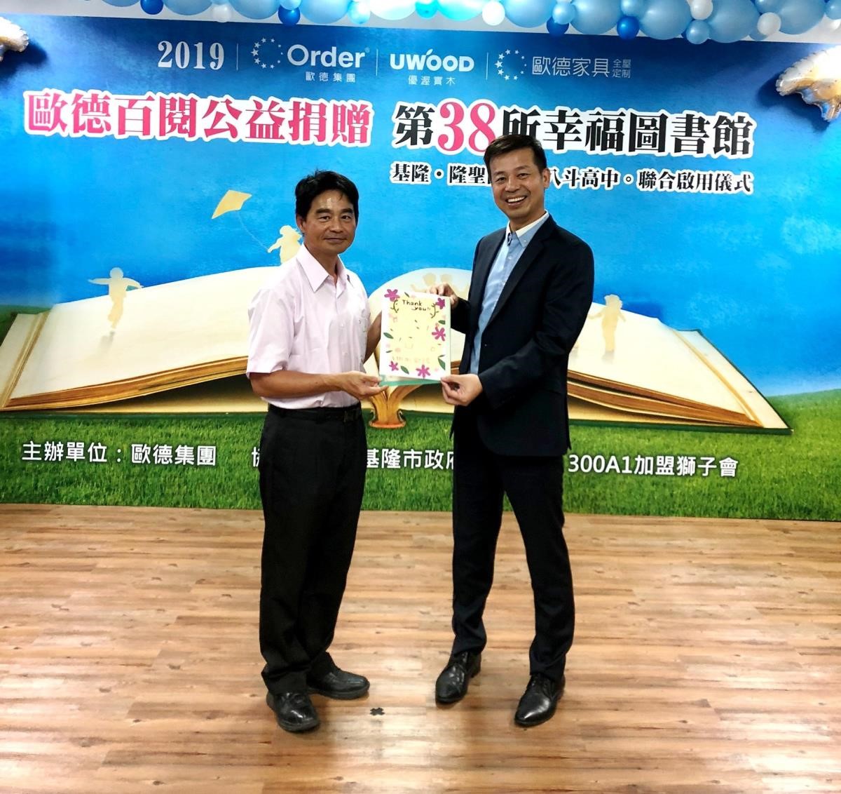 隆聖國小魏川淵校長以同學親手製作之感謝卡致贈歐德集團陳國都董事長。 隆聖國小魏川淵校長以同學親手製作之感謝卡致贈歐德集團陳國都董事長。