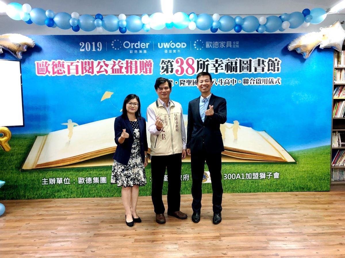 基隆市教育處代理處長陳淑貞(左一)、基隆市長秘書李文圭(中)、感謝歐德集團董事長陳國都(右一)讓基隆市閱讀風氣邁向更高峰。 基隆市教育處代理處長陳淑貞(左一)、基隆市長秘書李文圭(中)、感謝歐德集團董事長陳國都(右一)讓基隆市閱讀風氣邁向更高峰。