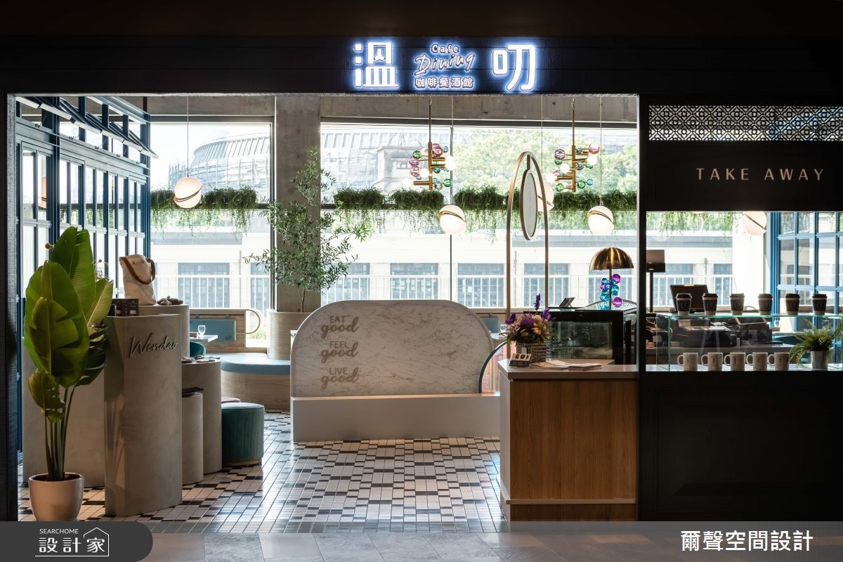 80坪的「溫叨」複合餐酒館,透過台語「我家」的諧音意
