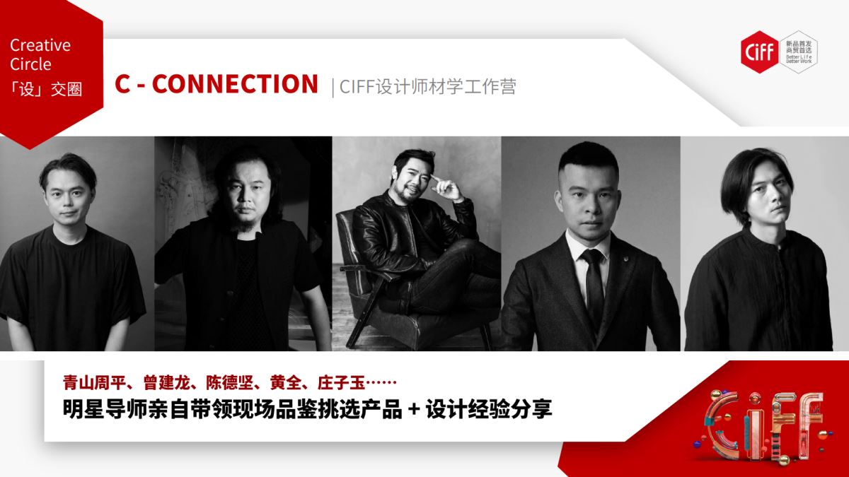 中國家博會材學工作營 中國家博會材學工作營