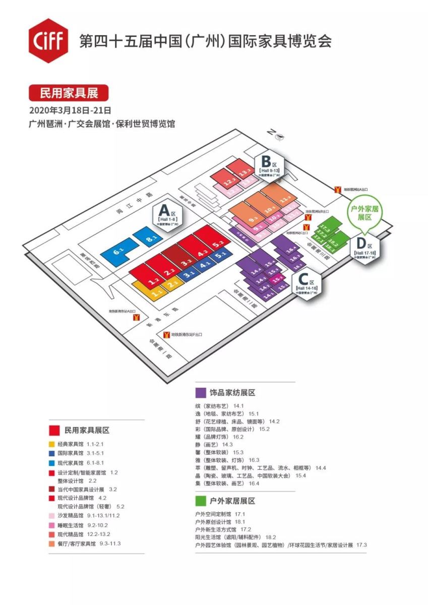 民用傢俱展 3 月 18 - 21 日 民用傢俱展 3 月 18 - 21 日