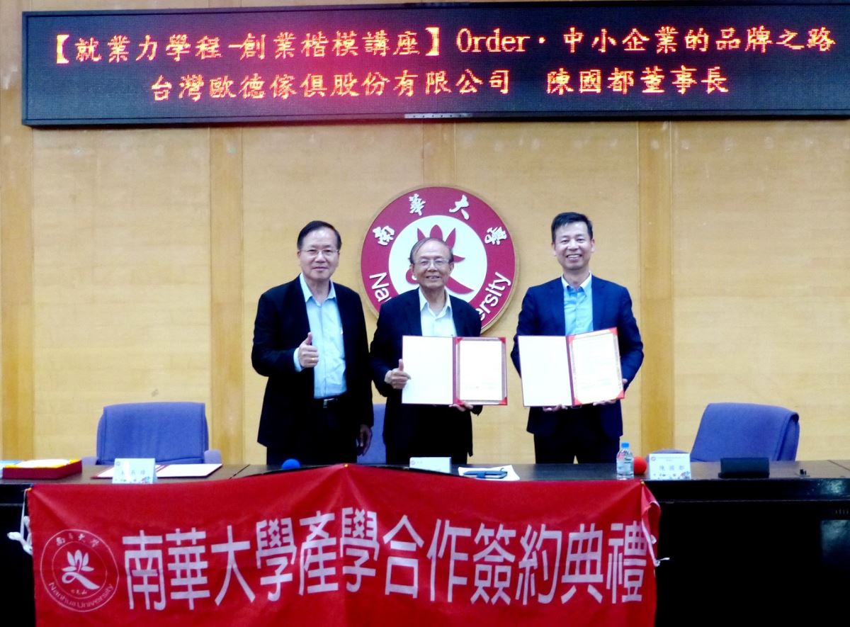 歐德集團積極深耕校園,與南華大學簽訂產學合作協定書,共同為業界培育人才。 歐德集團積極深耕校園,與南華大學簽訂產學合作協定書,共同為業界培育人才。