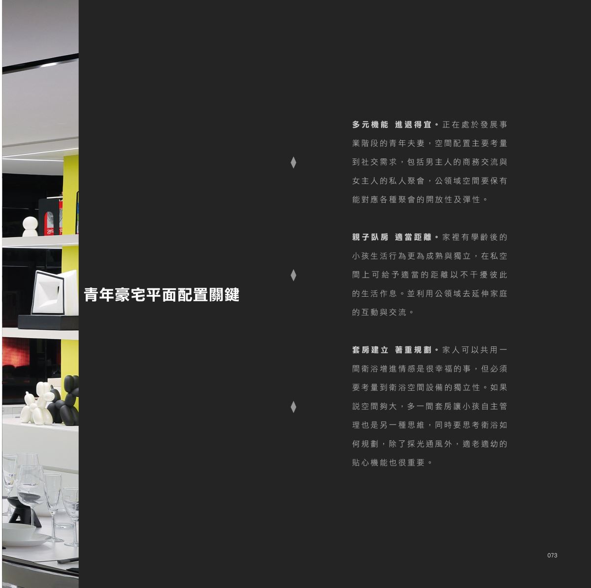 所謂的豪宅,並不是坪數大就能匹配這個名詞,更不是鑲