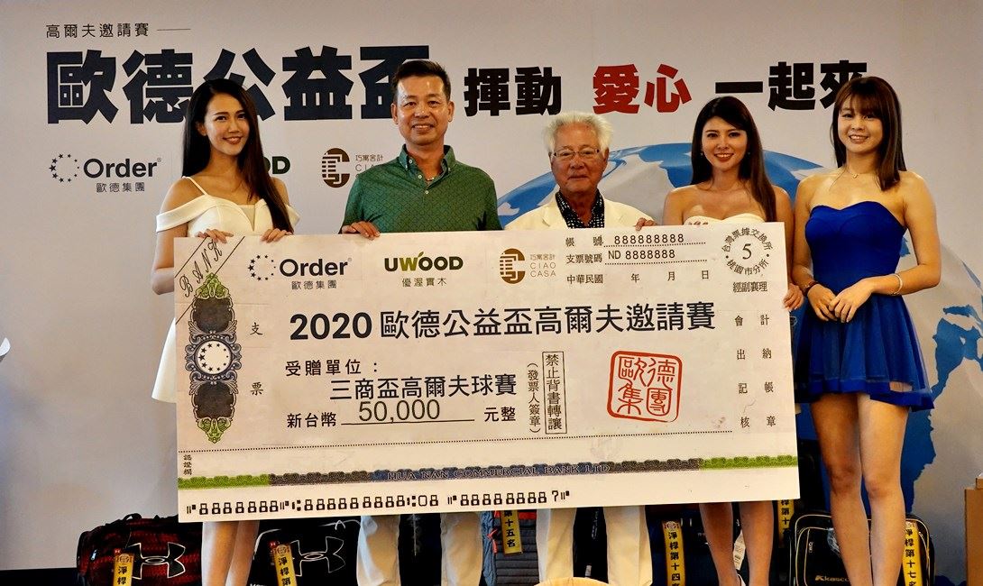 歐德集團陳國都董事長(左二)感謝三商盃大會會長翁肇喜推動台灣高爾夫運動,特捐贈善款表達支持。 歐德集團陳國都董事長(左二)感謝三商盃大會會長翁肇喜推動台灣高爾夫運動,特捐贈善款表達支持。