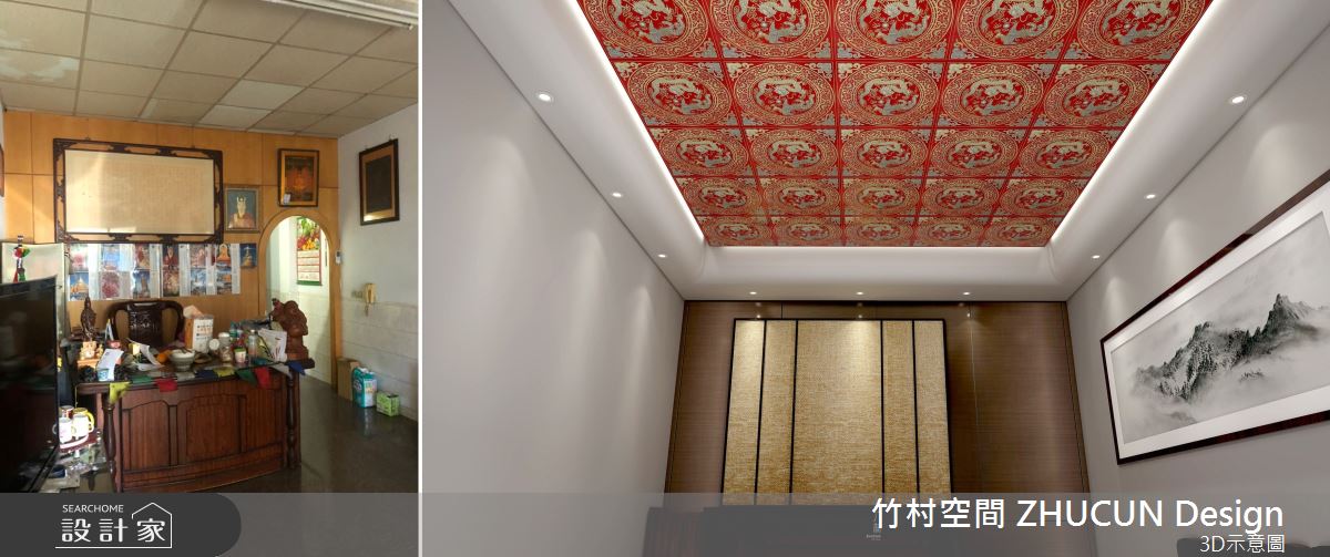 設計師透過將樓梯移位開放空間採光,並將原本位於四樓的神明廳移到一樓入口處,透過在舊的神龕後面施以金屬鍍鈦板、天花的龍鳳板週邊輔以弧形並搭配燈光,令傳統與現代完美結合。 設計師透過將樓梯移位開放空間採光,並將原本位於四樓的神明廳移到一樓入口處,透過在舊的神龕後面施以金屬鍍鈦板、天花的龍鳳板週邊輔以弧形並搭配燈光,令傳統與現代完美結合。