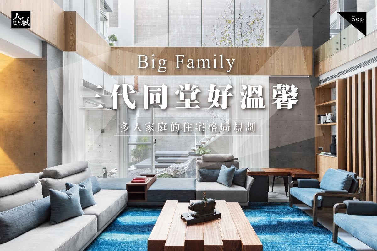 雖然豪宅的空間坪數較大,看似能夠發揮的設計相當多元