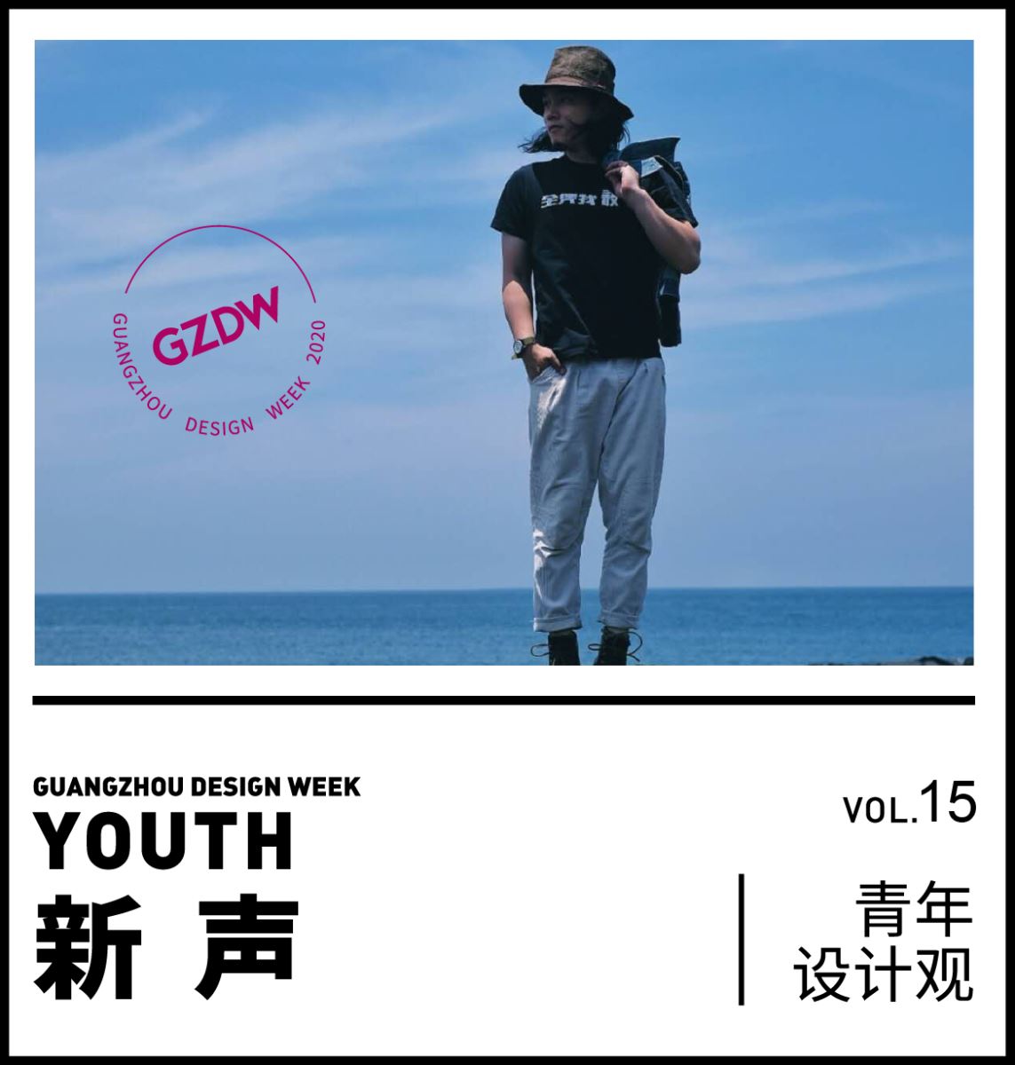 2019年9月20日,中國設計星晉級演講會,37歲的設計師