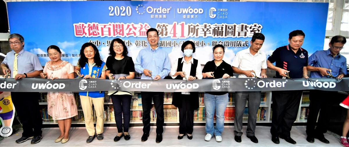 彰化縣議員凃淑媚(左三起)教育處長陳逸玲、歐德董事長陳國都、彰化縣長王惠美、議員謝彥慧、和美扶輪社長黃裕權、台中市名店協會會長江政修為 2020 歐德百閱公益進行剪綵啟用儀式。 彰化縣議員凃淑媚(左三起)教育處長陳逸玲、歐德董事長陳國都、彰化縣長王惠美、議員謝彥慧、和美扶輪社長黃裕權、台中市名店協會會長江政修為 2020 歐德百閱公益進行剪綵啟用儀式。