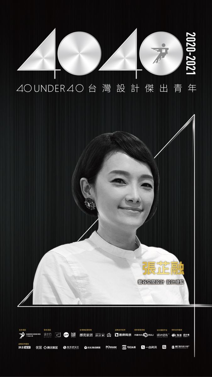 【40 UNDER 40設計傑出青年】一年一度的榜單已於日前