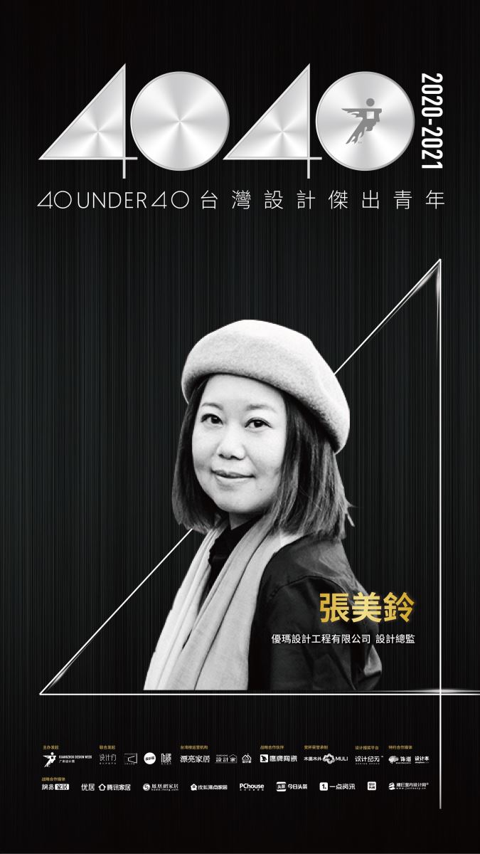 【40 UNDER 40設計傑出青年】一年一度的榜單已於日前