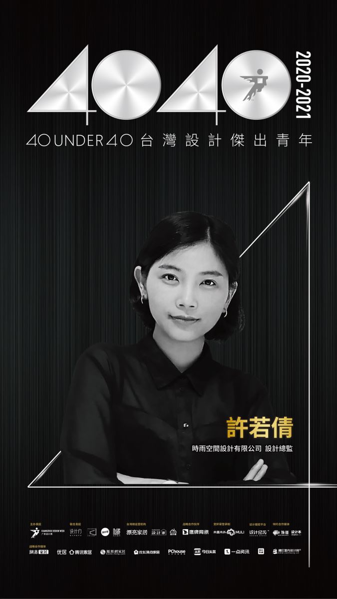【40 UNDER 40設計傑出青年】一年一度的榜單已於日前