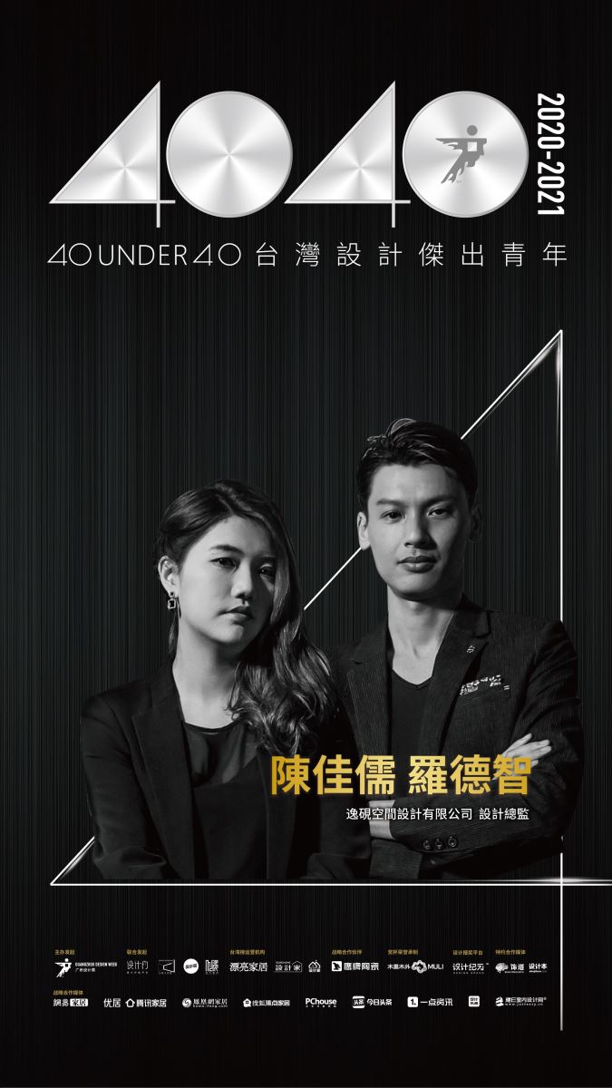 【40 UNDER 40設計傑出青年】一年一度的榜單已於日前