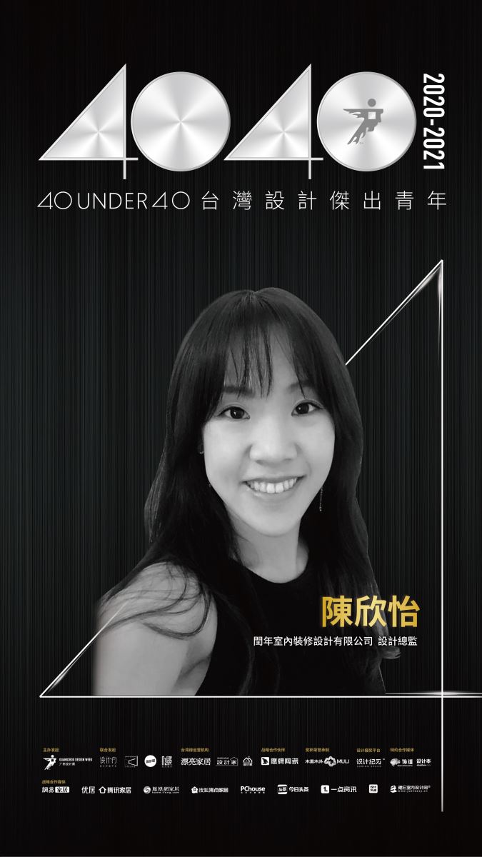 【40 UNDER 40設計傑出青年】一年一度的榜單已於日前