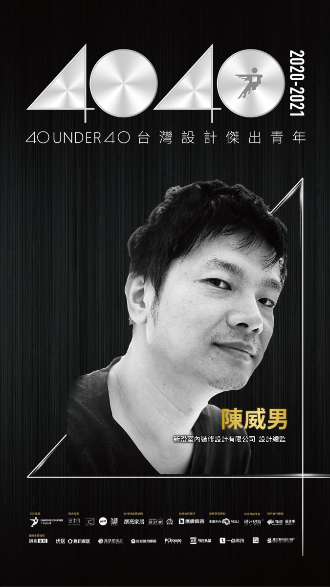 【40 UNDER 40設計傑出青年】一年一度的榜單已於日前