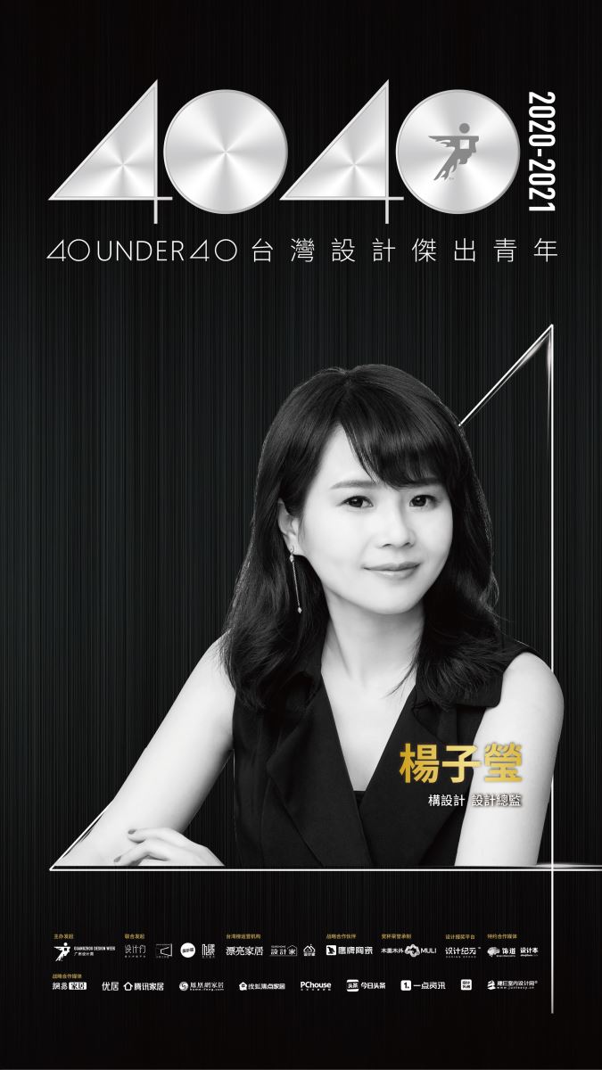 【40 UNDER 40設計傑出青年】一年一度的榜單已於日前