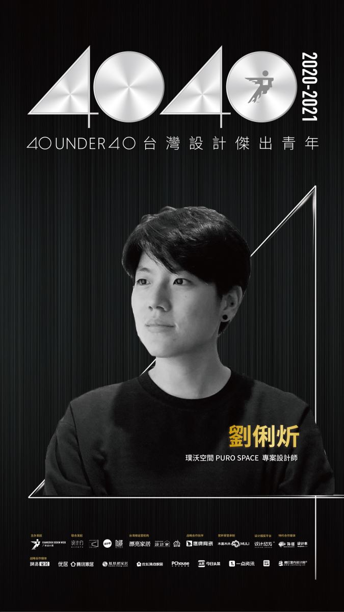 【40 UNDER 40設計傑出青年】一年一度的榜單已於日前