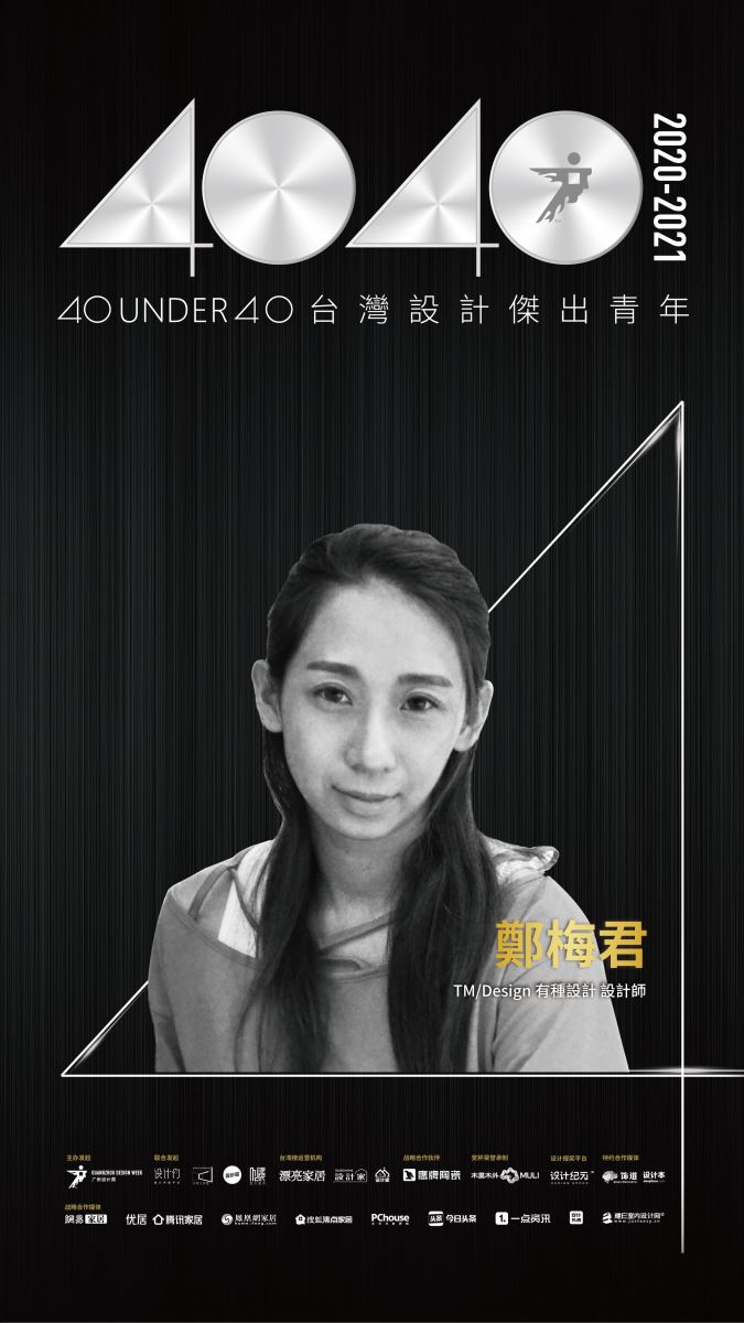 【40 UNDER 40設計傑出青年】一年一度的榜單已於日前