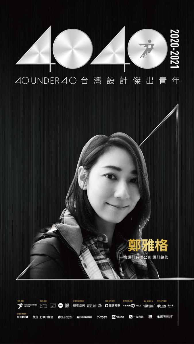 【40 UNDER 40設計傑出青年】一年一度的榜單已於日前
