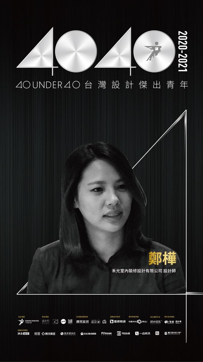 【40 UNDER 40設計傑出青年】一年一度的榜單已於日前