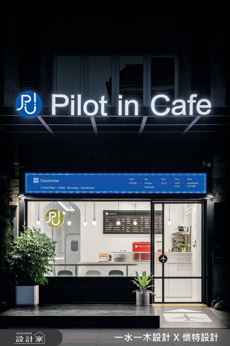 將咖啡館視為一座小型航空站,透過立體鮮明的字母燈招牌吸引目光,除了地面的飛機標示之外,橫向招牌也利用航空時刻表予以呈現,從視覺到空間完整傳遞整體飛行主軸。 將咖啡館視為一座小型航空站,透過立體鮮明的字母燈招牌吸引目光,除了地面的飛機標示之外,橫向招牌也利用航空時刻表予以呈現,從視覺到空間完整傳遞整體飛行主軸。