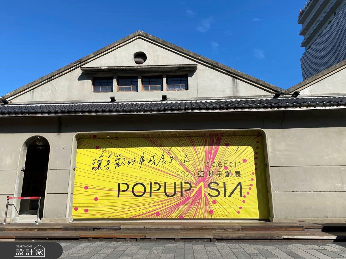 已經邁向第五屆的Pop Up Asia亞洲手創展於2020/11/19