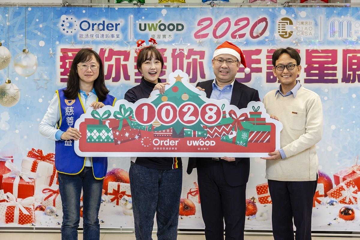 歐德「2020 愛你愛妳 手護星願」募集 1028 份禮物,由歐德集團陳國偉執行長 (右二)、愛心大使巴鈺 (左二) 捐贈給世界和平會盧瑞雯督導 (左一)、小胖威利病友關懷協會黃欽德秘書長 (右一)。 歐德「2020 愛你愛妳 手護星願」募集 1028 份禮物,由歐德集團陳國偉執行長 (右二)、愛心大使巴鈺 (左二) 捐贈給世界和平會盧瑞雯督導 (左一)、小胖威利病友關懷協會黃欽德秘書長 (右一)。