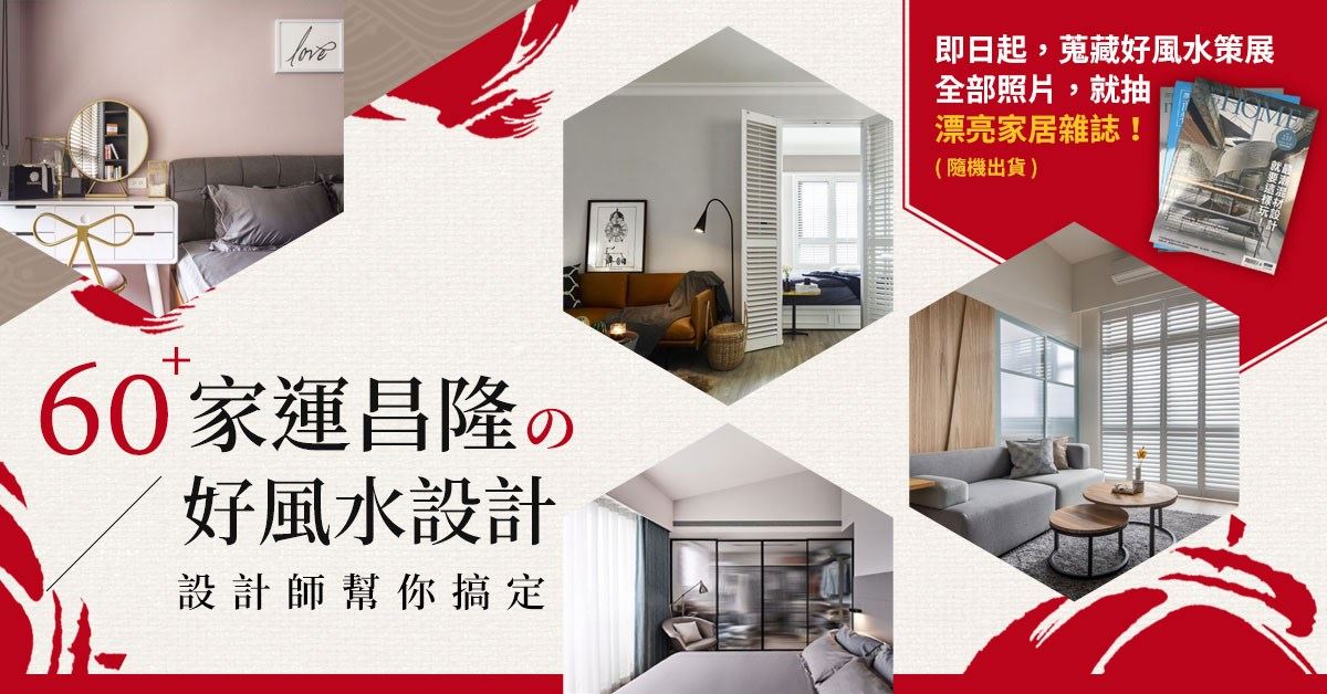 你家需要避開那些煞?如何招桃花?財位在哪?怎麼擺設