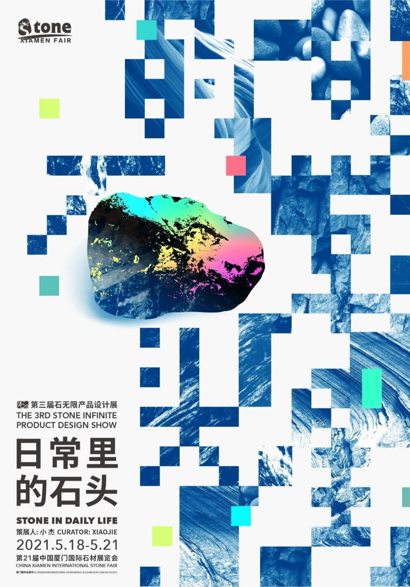 第二十一屆中國廈門國際石材展覽會將於2021年5月18-21