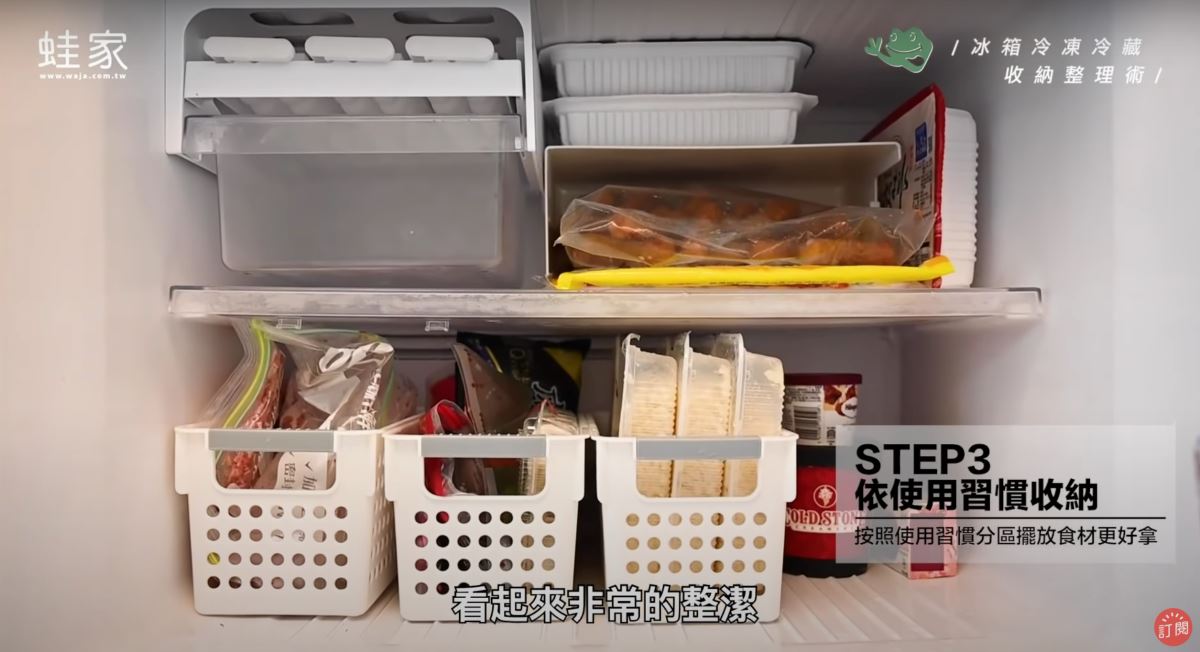 點我觀看更詳細的冰箱收納影片 點我觀看更詳細的冰箱收納影片
