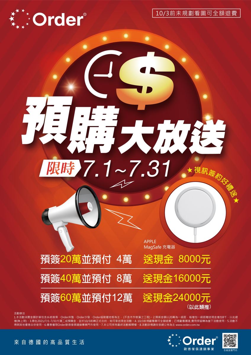 歐德利挺防疫,7 月限定預購專案,現金加碼無上限。 歐德利挺防疫,7 月限定預購專案,現金加碼無上限。