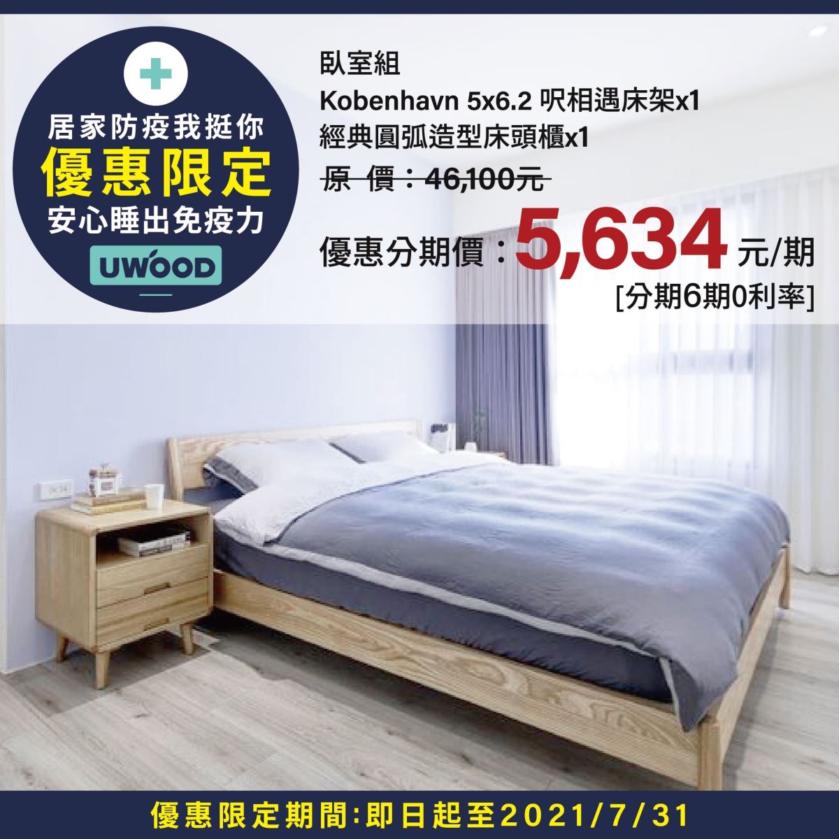 「安心睡眠床架組」相遇床架搭配經典圓弧造型床頭櫃,優渥實木讓緊繃的心情放輕鬆,安睡到天明。 「安心睡眠床架組」相遇床架搭配經典圓弧造型床頭櫃,優渥實木讓緊繃的心情放輕鬆,安睡到天明。