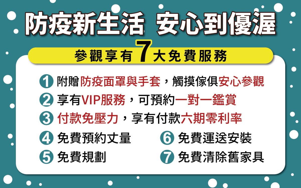 優渥實木推行一系列防疫措施,參觀門市可享有 7 大免費服務,提供消費者安全無虞的參觀環境。 優渥實木推行一系列防疫措施,參觀門市可享有 7 大免費服務,提供消費者安全無虞的參觀環境。