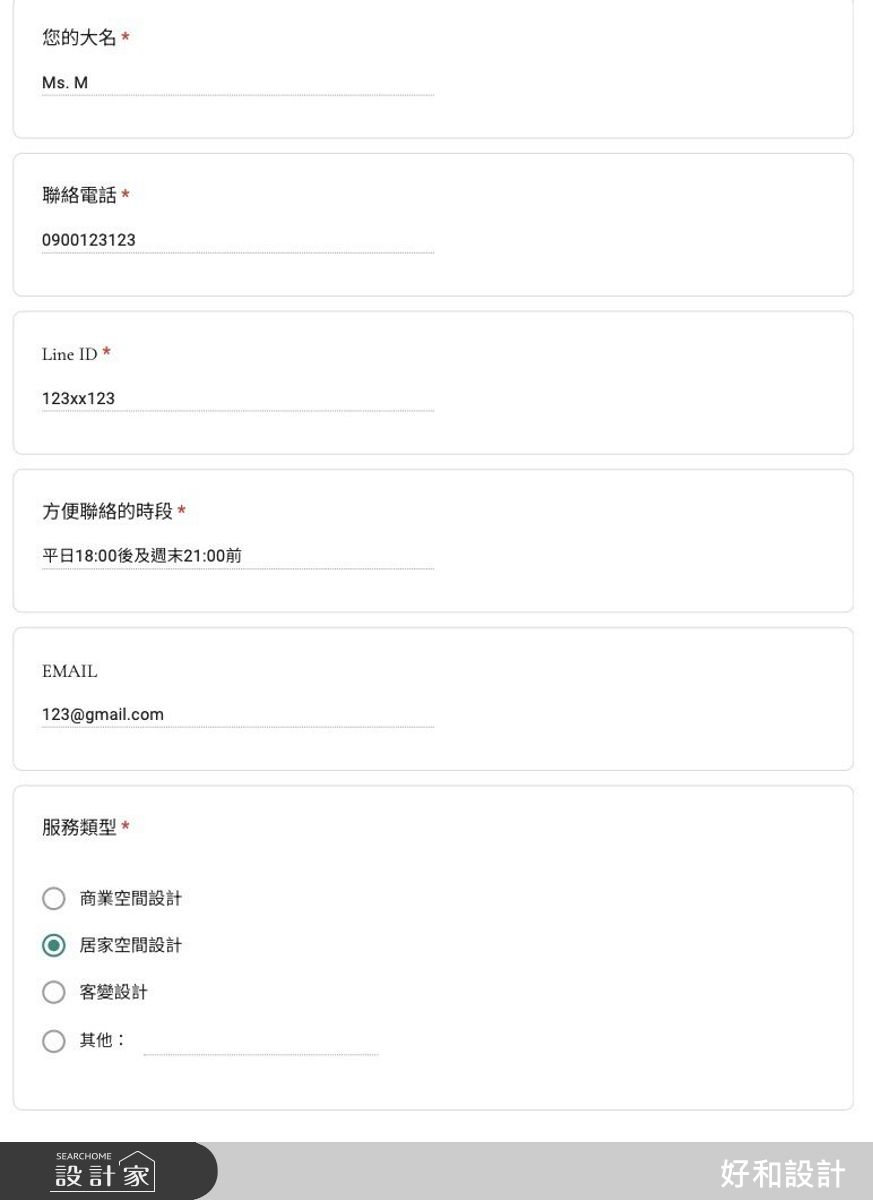 設計前透過詳細了解家庭成員組成、年齡、生活習慣、需求等，才能妥善設計空間配置及滿足需求。