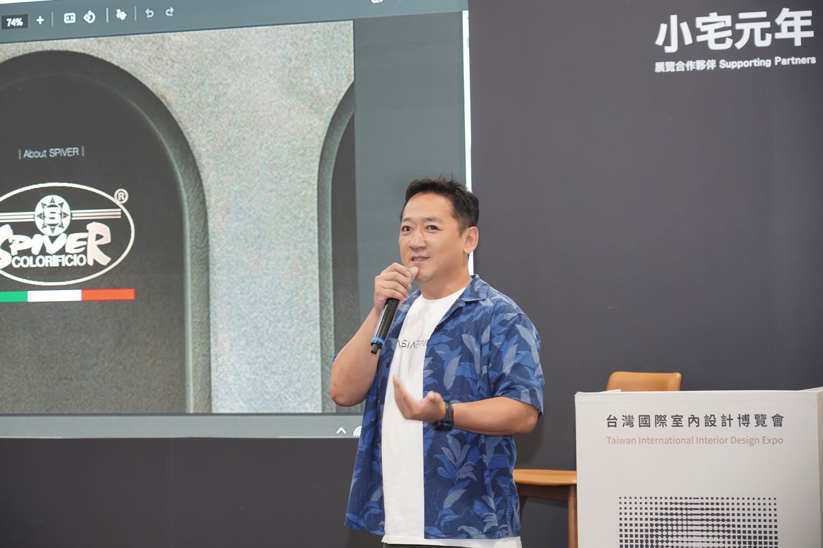 亞塗營運總監林毅彥介紹Spiver塗料應用,分享如何透過材質、色彩與施工手法,為住宅創造更豐富的空間表情。