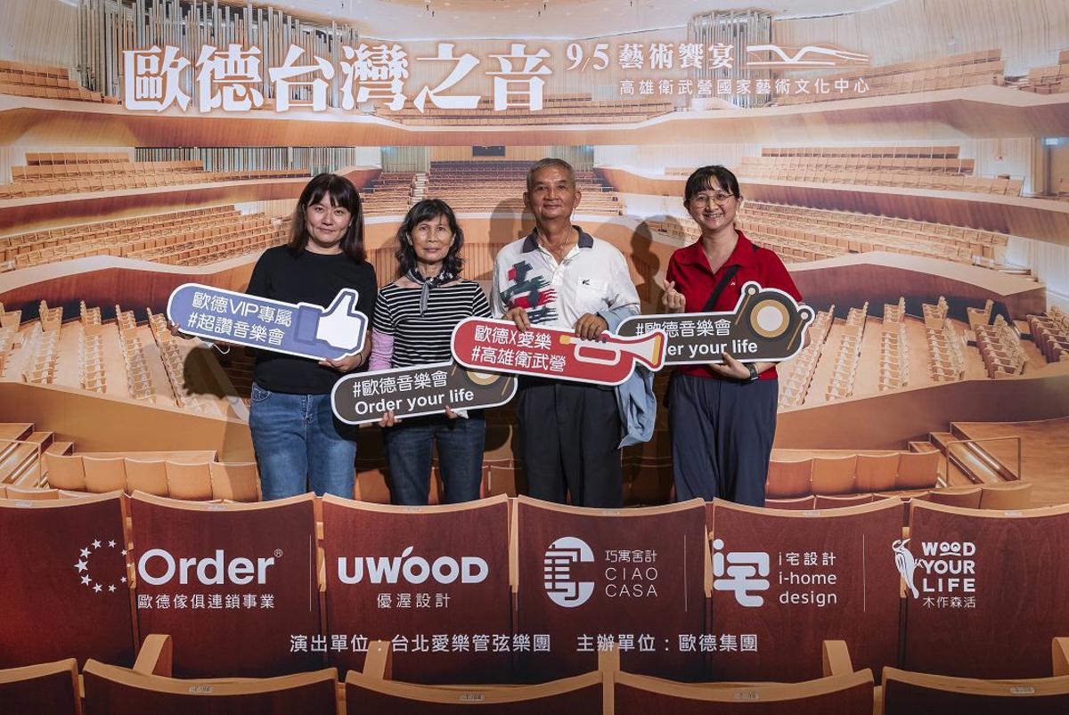 歐德舊客戶全家總動員參加音樂會,在悠揚樂聲中共享溫馨動人的藝術時光。