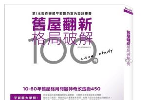 只不過拆了道牆！就讓40年暗黑長型屋變身開闊陽光宅！_視覺圖