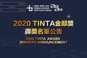2020 第八屆 TINTA 金邸獎 得獎名單揭曉！_視覺圖