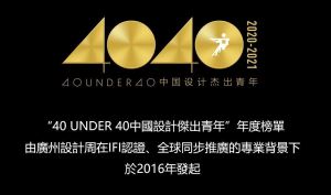 恭喜！40 UNDER 40設計傑出青年2020年台灣榜名單出爐（上）_視覺圖