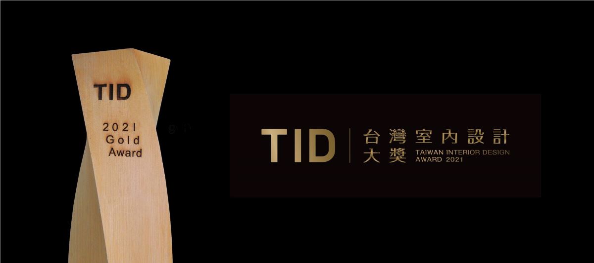 2021 第 14 屆台灣室內設計大獎 TID Award 競賽 報名截止至 2021 / 04 / 10_視覺圖