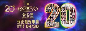 攜手善行，照亮未來：2025愛心獎現正接受申請，邀您共同見證愛的力量_視覺圖