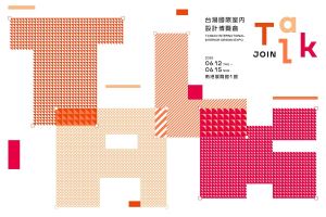 從AI革新到小宅魔法：室博會Join Talk以四日深度論壇解構設計趨勢_視覺圖