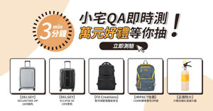 2025小宅QA即時測驗『得獎名單公布』_視覺圖