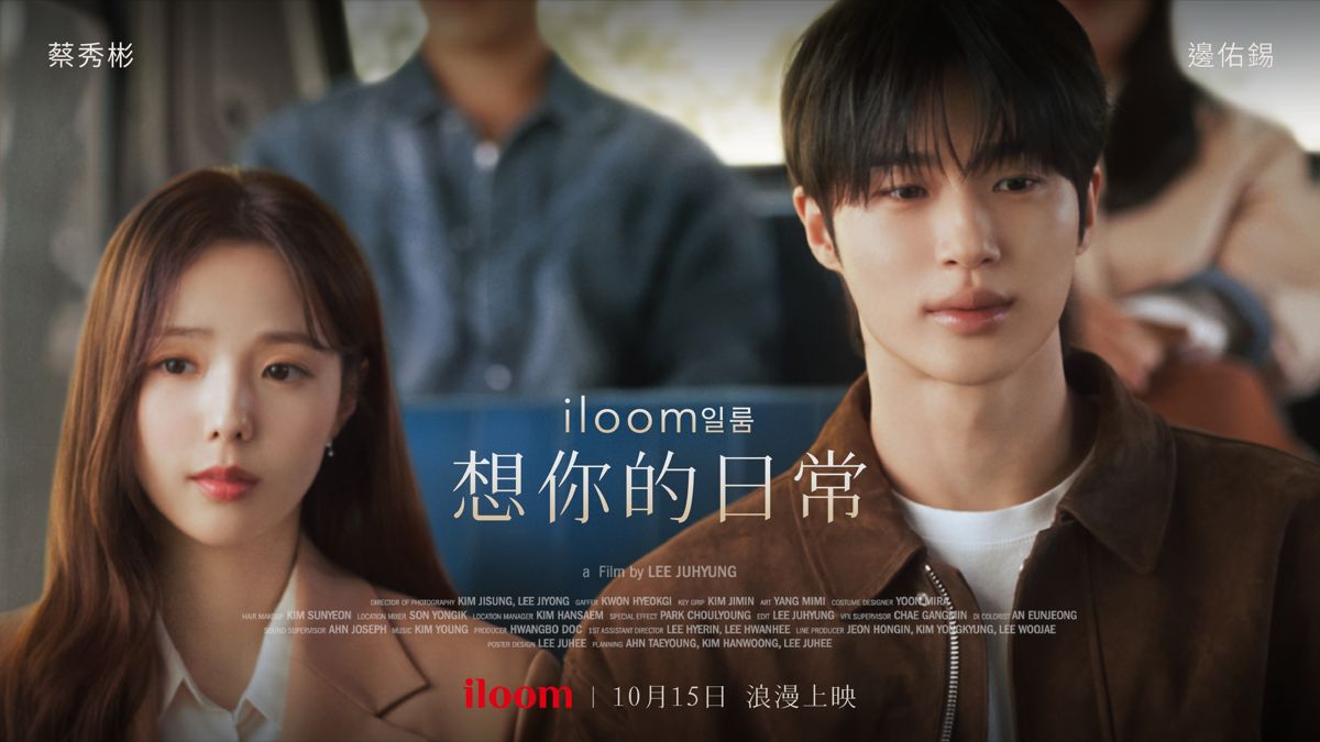 韓國生活家居品牌iloom  重磅宣布大勢男星邊佑錫成為台灣代言人 新品首曝光_視覺圖