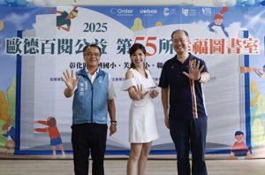 歐德集團 百閱計畫 「第55所」幸福圖書室啟用 從偏鄉出發 用閱讀為孩子打造幸福未來_視覺圖