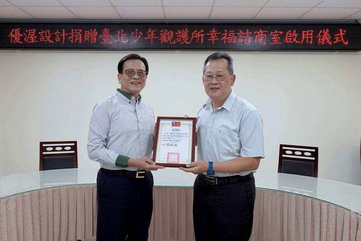 優渥設計以愛築室 為臺北少年觀護所打造溫馨輔導空間 歐德集團優渥設計攜手公部門共創正向成長環境_視覺圖