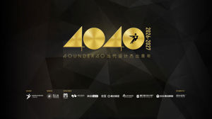 40 UNDER 40當代設計傑出青年（2026-2027）開始募集！青年設計，創意無限！_視覺圖