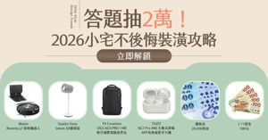 2026小宅趨勢_小坪數裝修攻略即時測驗『得獎名單公布』_視覺圖