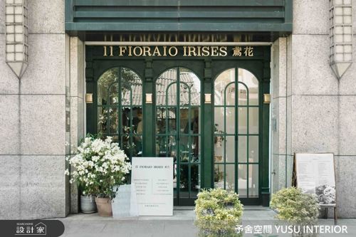 予舍_II FIORAIO IRISES 鳶花歐式花店_現代風